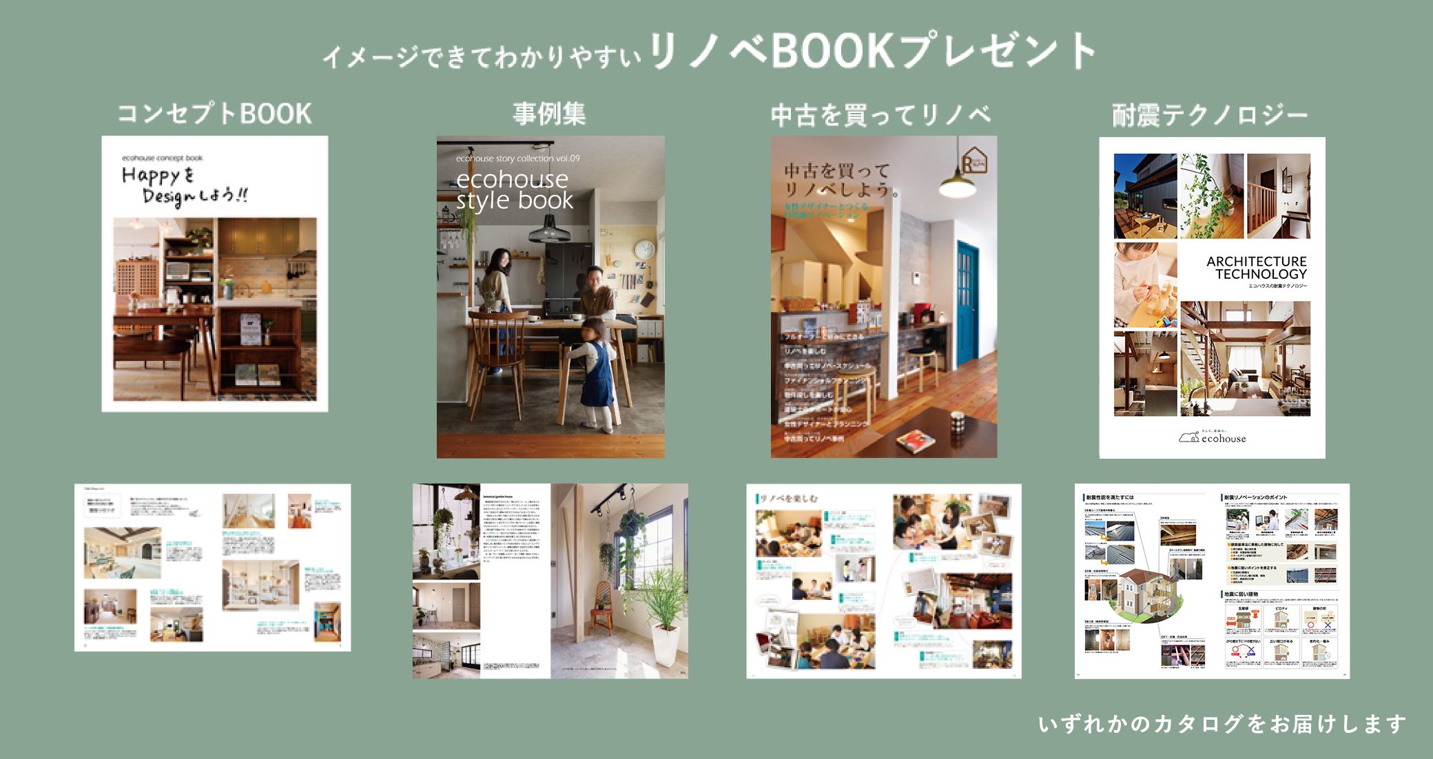 リノベBOOKプレゼント
