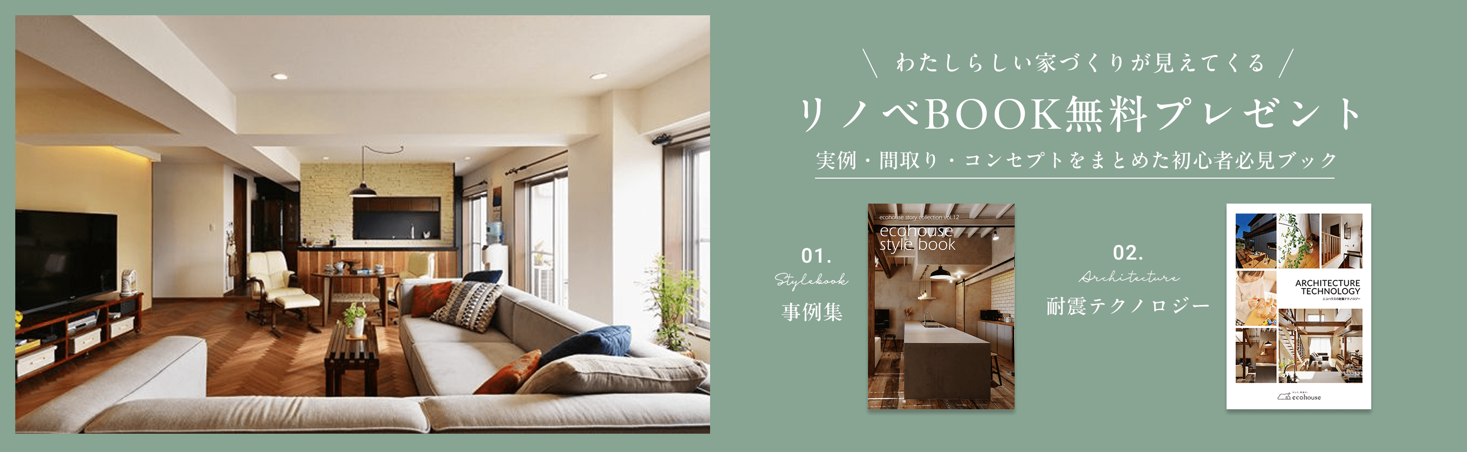 リノベBOOKプレゼント