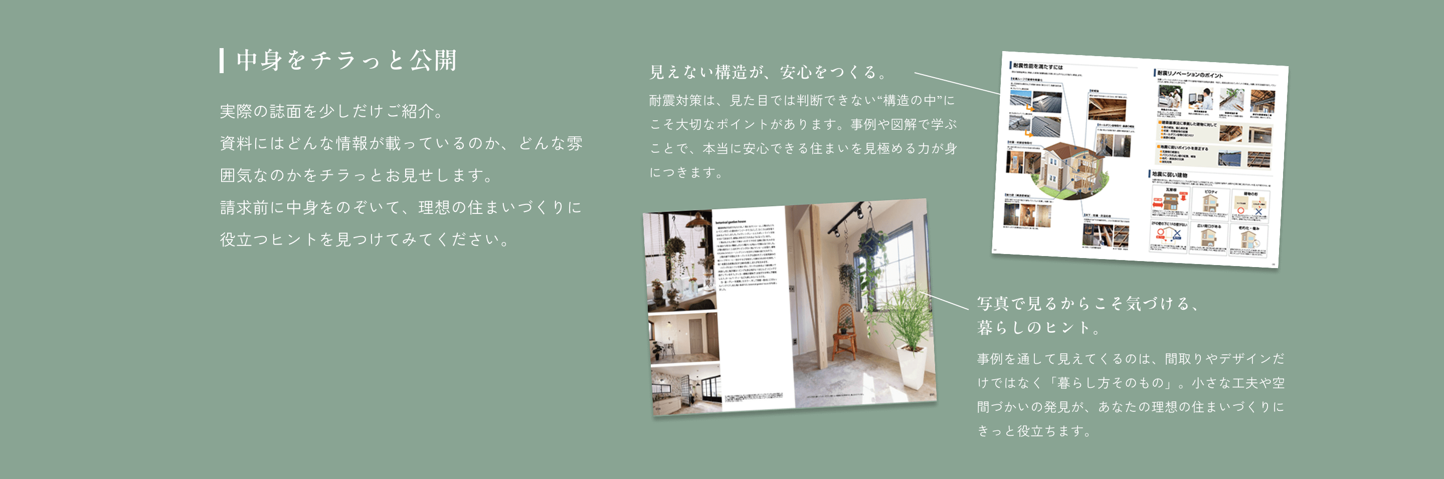 中身をチラッと公開