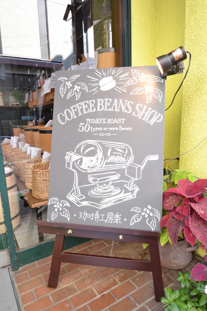 お客さまと焙煎を何より大切に考えた店舗設計