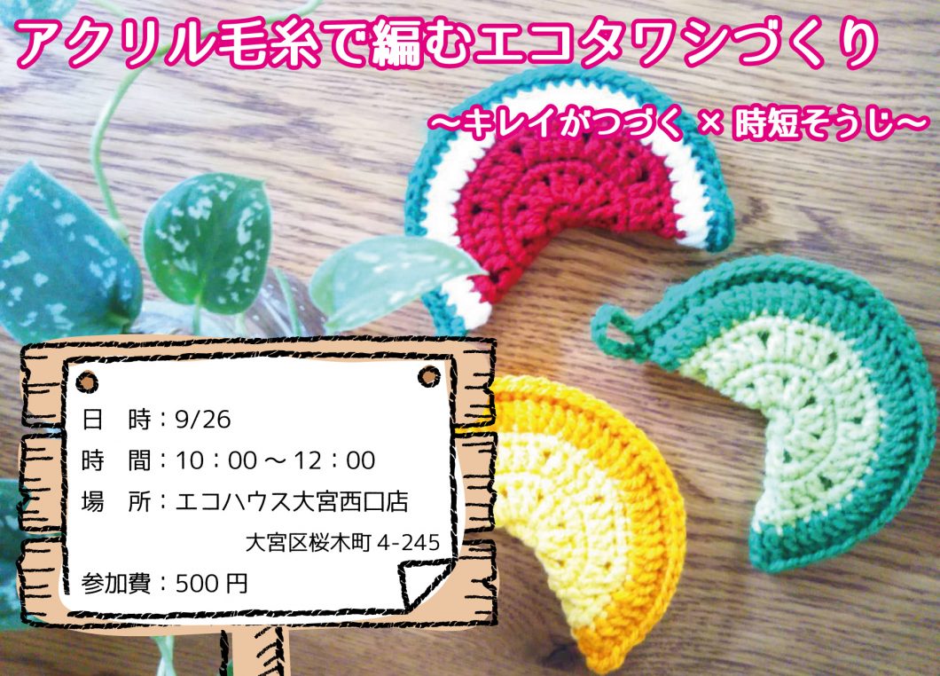 大宮西口店ワークショップ！