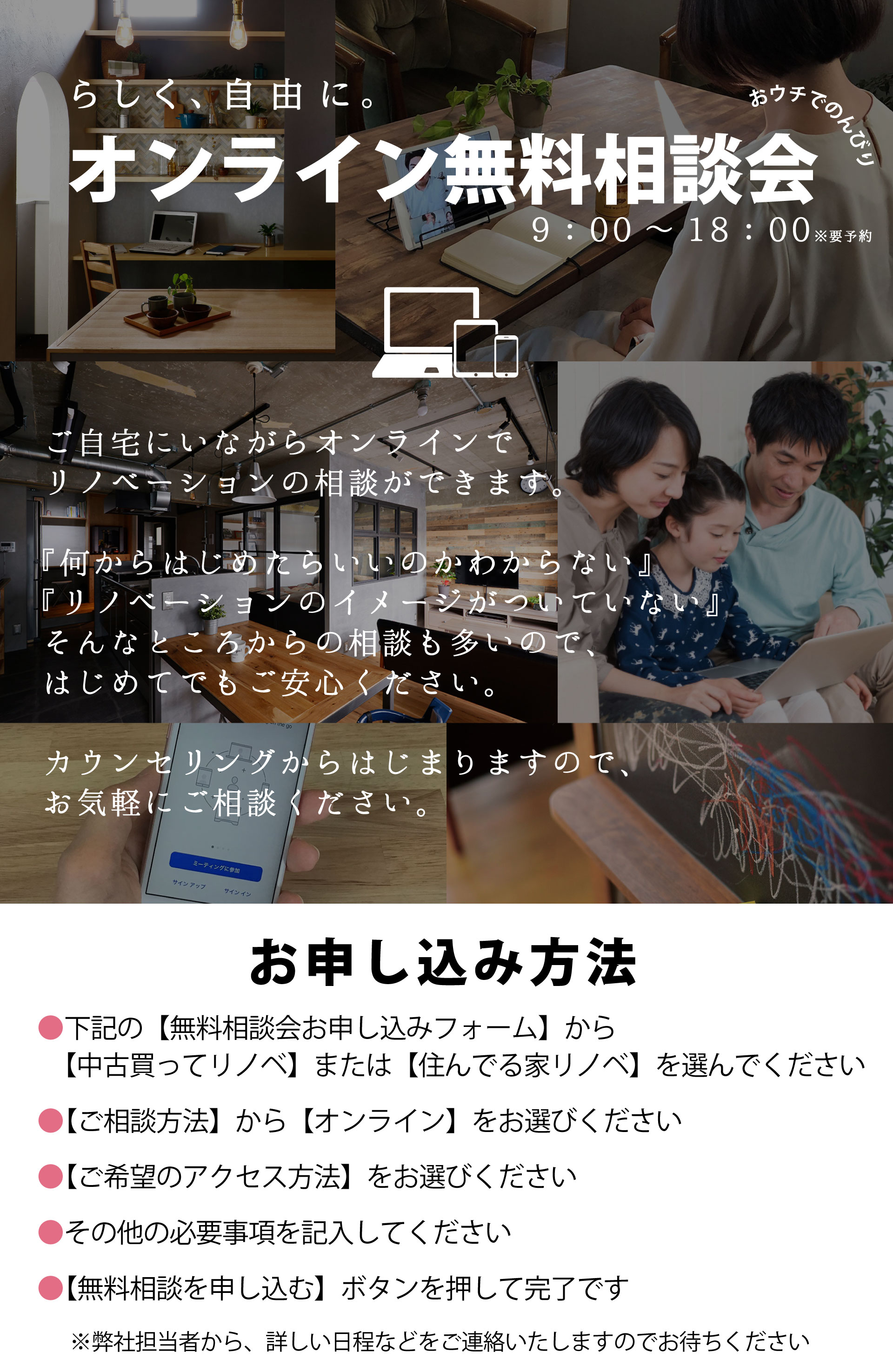 オンライン相談会申し込み方法