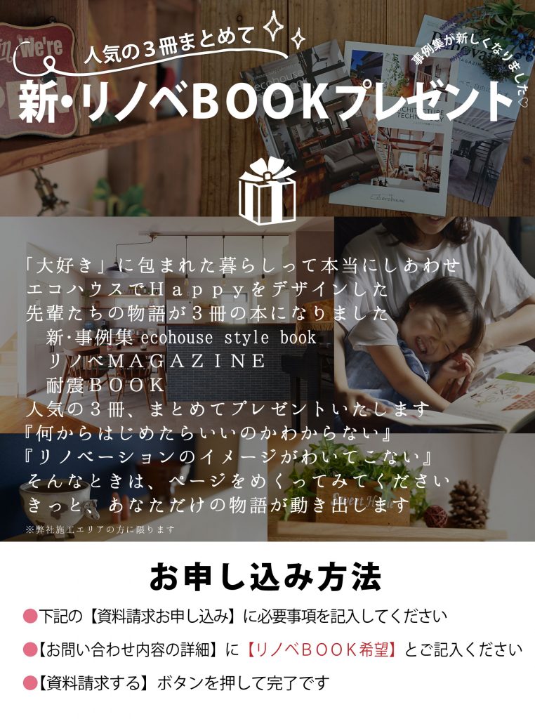 新・リノベBOOKプレゼント