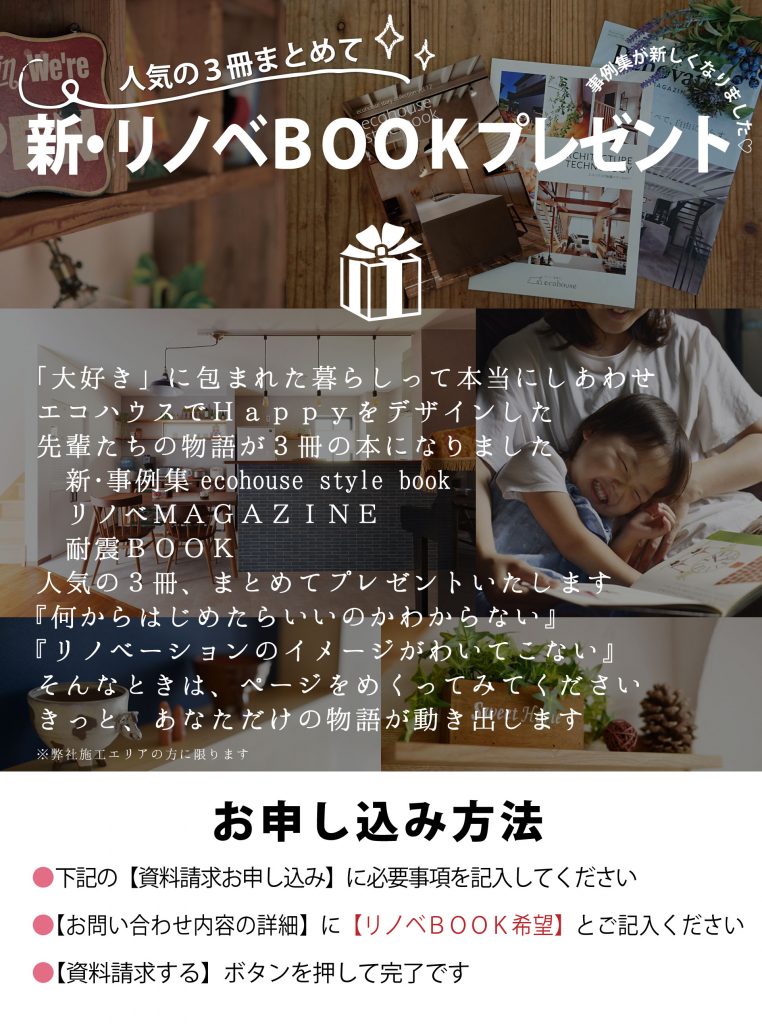 新・リノベBOOKプレゼント