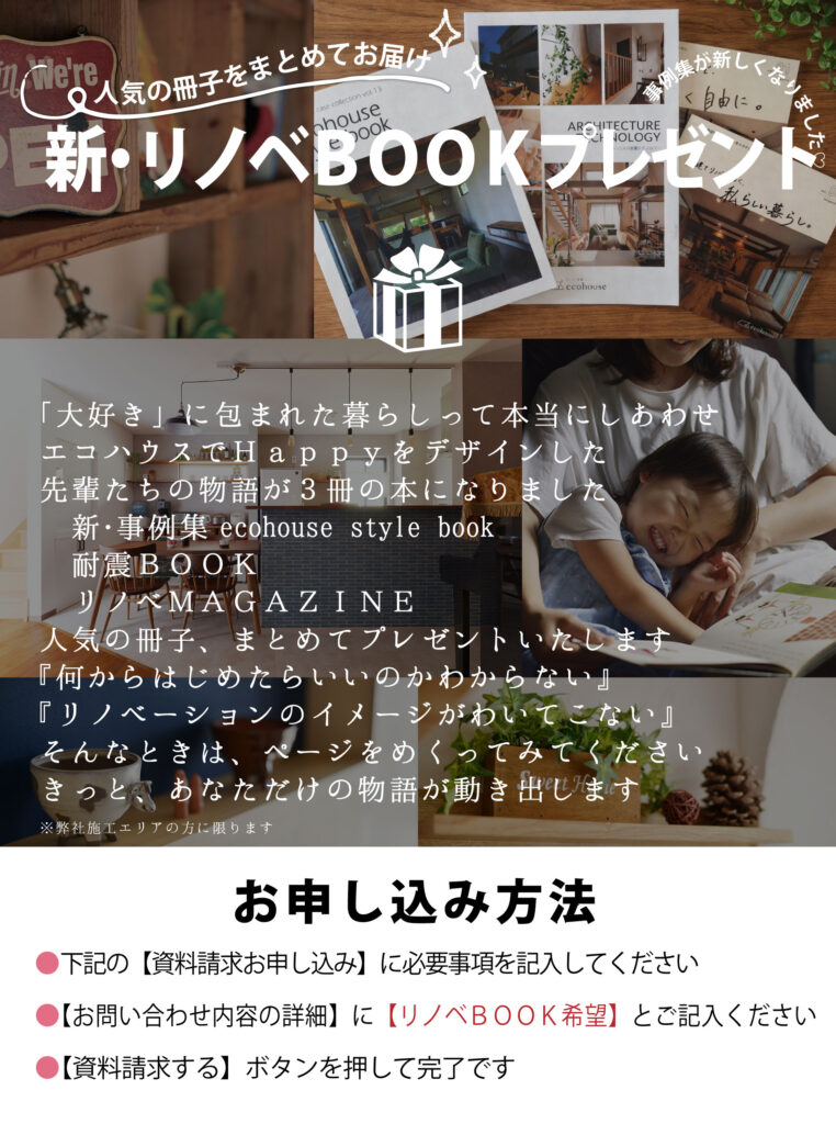 新・リノベBOOKプレゼント
