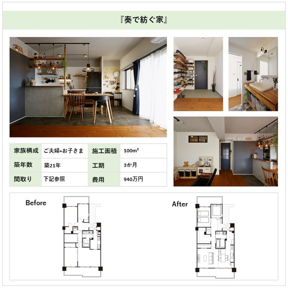 川越市の中古マンションリノベーション事例
