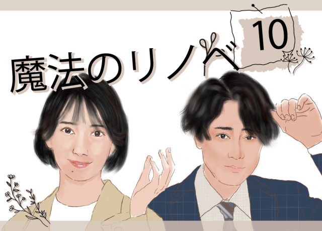 【魔法のリノベ最終回】店舗リノベーション