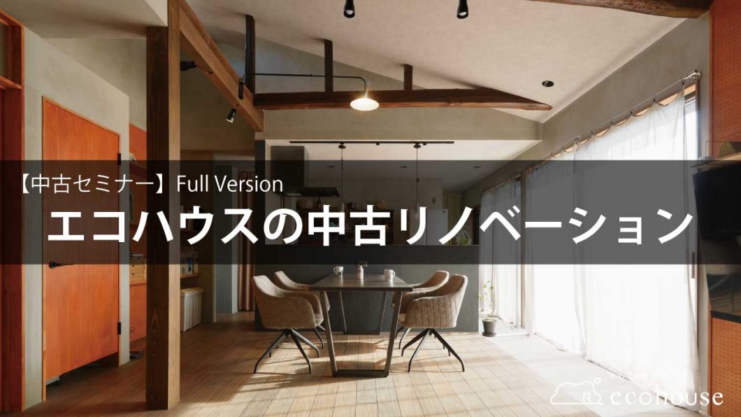 中古セミナーFullVersion動画配信中！！