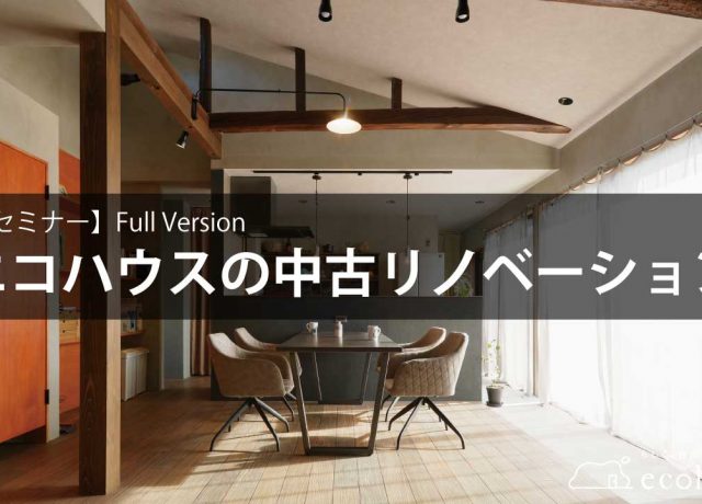 中古セミナーFullVersion動画配信中！！