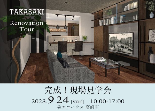 完成！現場見学会＠高崎店