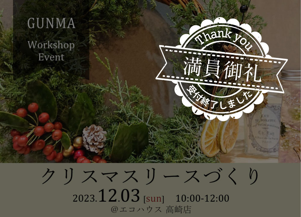 クリスマスリースづくり@高崎店