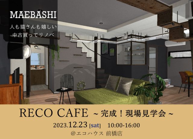 完成！現場見学会@前橋店