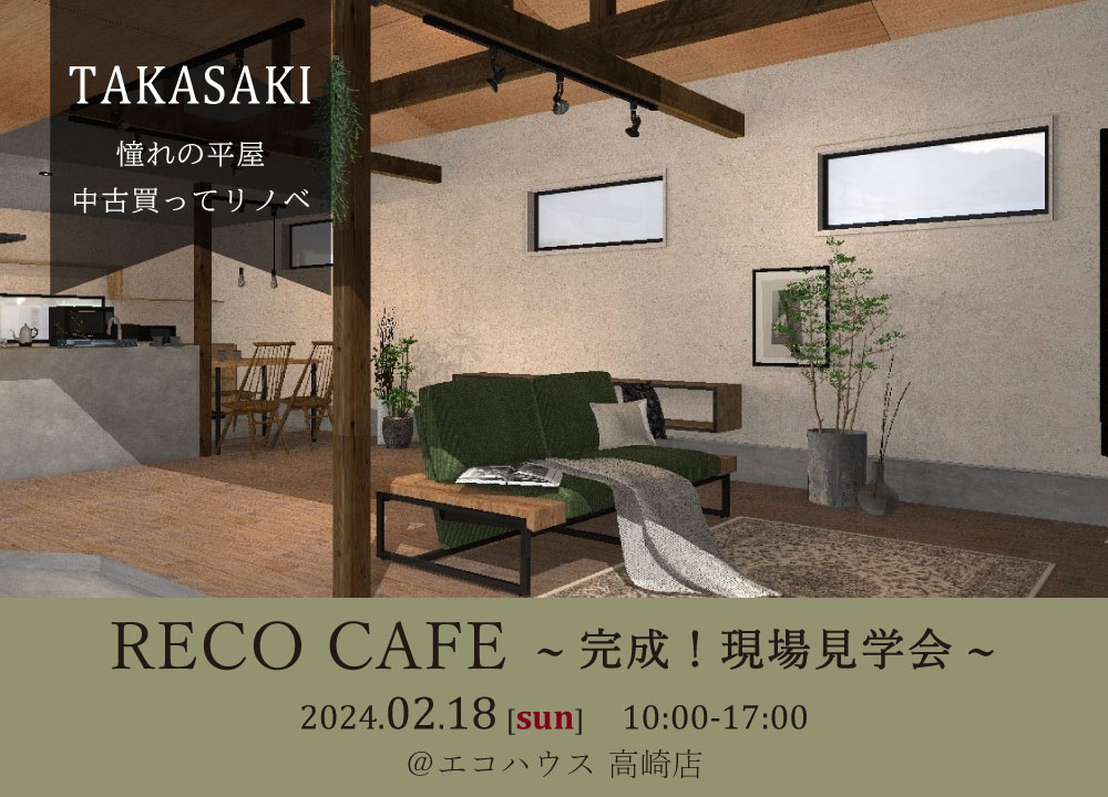 完成！現場見学会＠高崎店
