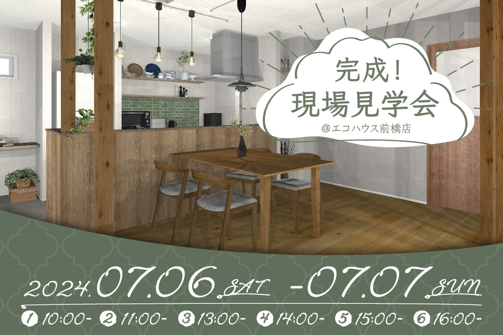 完成！現場見学会@前橋店