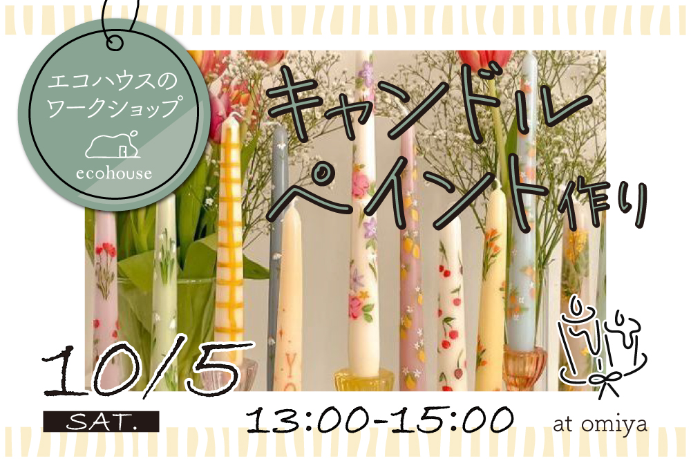 Halloween キャンドルペイント作り@大宮西口店
