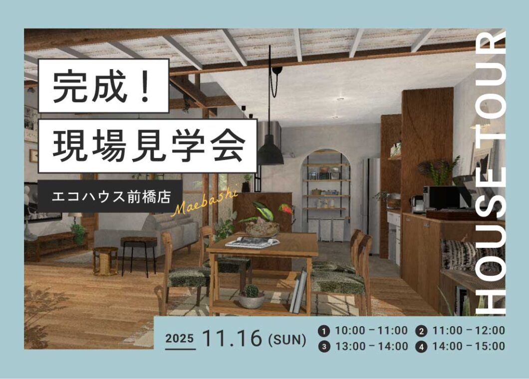 完成！現場見学会@前橋店