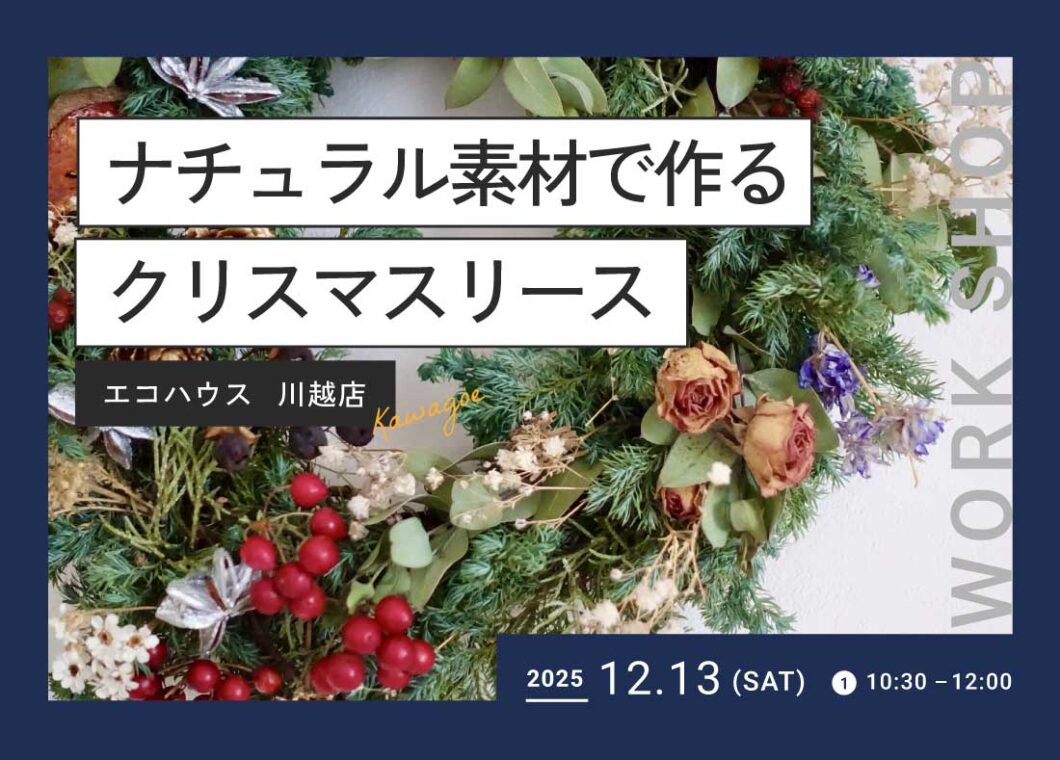 クリスマスリース作り@川越店