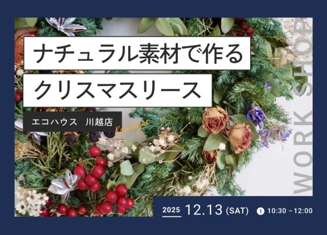 クリスマスリース作り@川越店
