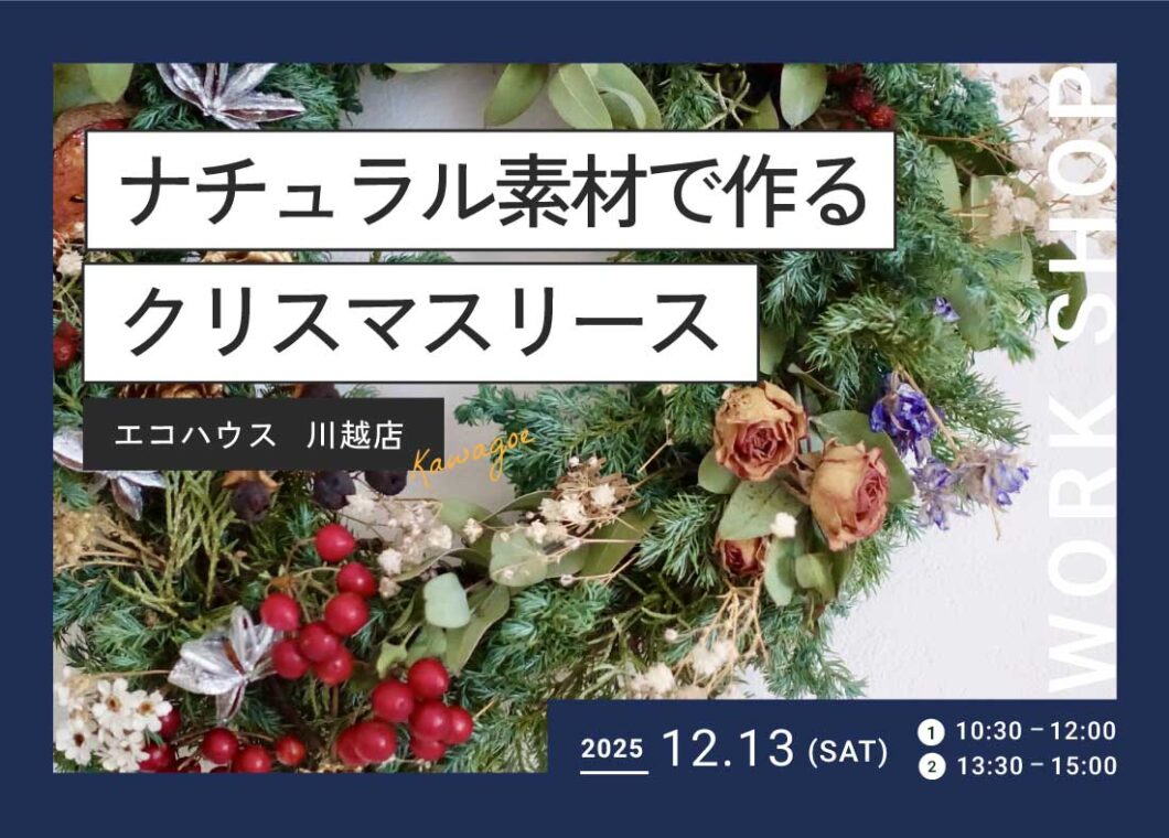 クリスマスリース作り@川越店
