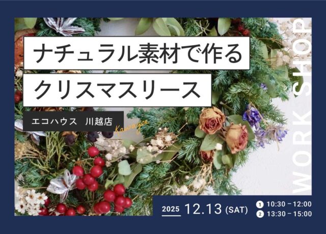 クリスマスリース作り@川越店